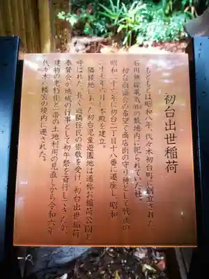 代々木八幡宮(東京都)