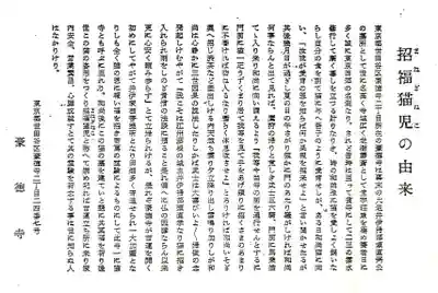 豪徳寺(東京都)