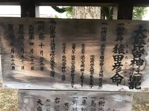 大麻比古神社の御朱印