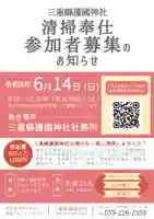清掃奉仕参加者募集の案内紙