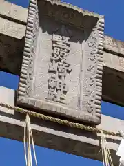 小野照崎神社の建物その他