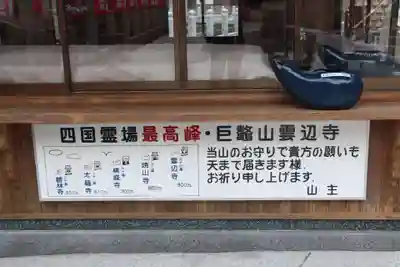 雲辺寺のその他建物