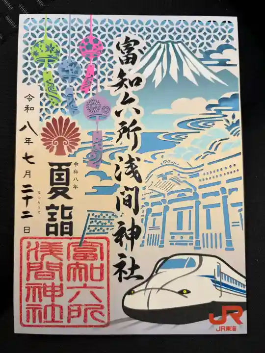富知六所浅間神社(静岡県)
