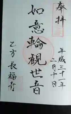 長福寺の御朱印