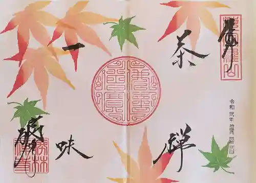 勝林寺の御朱印