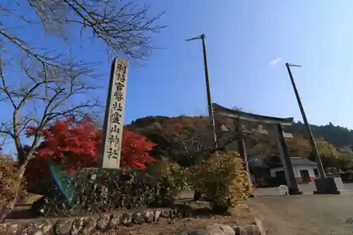 霊山神社の鳥居