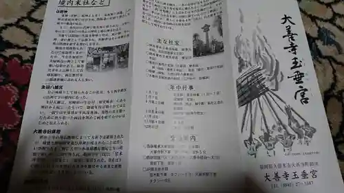 大善寺玉垂宮の授与品その他