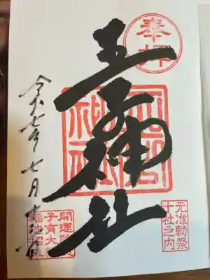 王子神社(東京都)