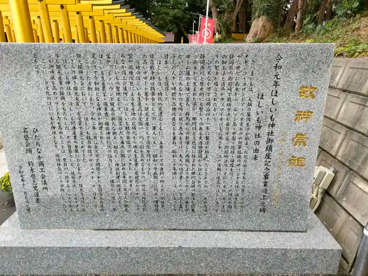 ほしいも神社の{uncategorized: "未分類", other: "その他", undefined: "問題あり", building: "その他建物", grave: "お墓", sacred_gate: "鳥居", guardian: "狛犬", statue: "像", buddha: "仏像", history: "歴史", nature: "自然", garden: "庭園", animal: "動物", pagoda: "塔", temizu: "手水舎", mountain_gate: "山門・神門", sanctuary: "本殿・本堂", subordinate: "末社・摂社", art: "芸術", scenery: "景色", jizo: "地蔵", ema: "絵馬", goshuin: "御朱印", omikuji: "おみくじ", items: "授与品その他", amulet: "お守り", goshuincho: "御朱印帳", eats: "食事", festival: "お祭り", votive_dance: "神楽", shichigosan: "七五三参", wedding: "結婚式", experience: "体験その他", initially: "初詣", around: "周辺", anti_infection: "感染症対策"}