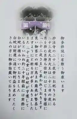 妙法寺(東京都)