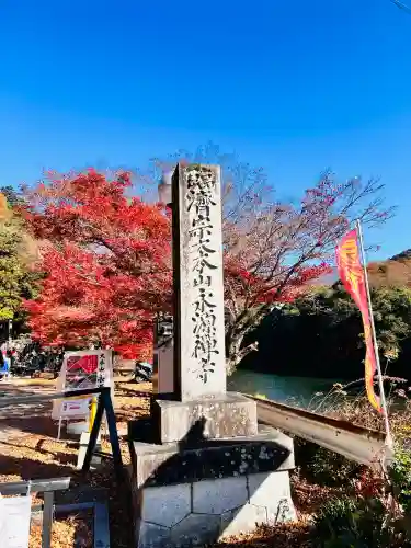 永源寺(滋賀県)