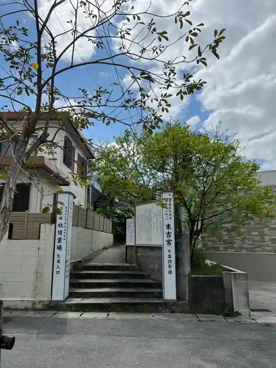 末吉宮のその他建物