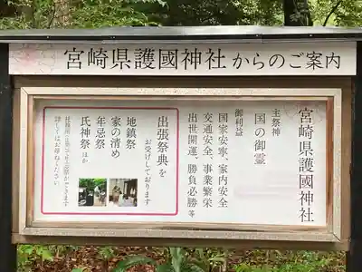 宮崎縣護國神社(宮崎県)