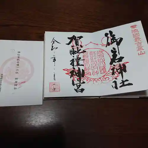 御岩神社の授与品その他