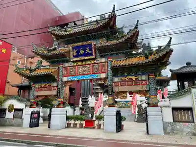 横濱媽祖廟(神奈川県)