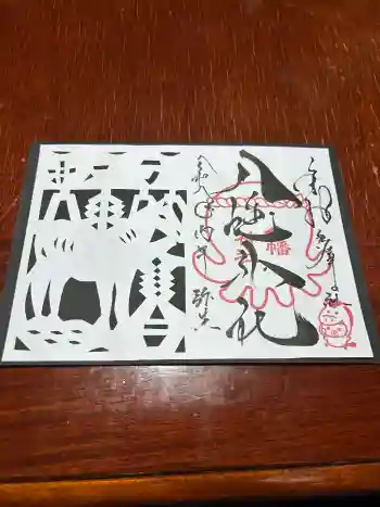 入谷八幡神社の御朱印 2026年03月