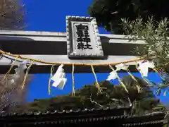 白髭神社(神奈川県)