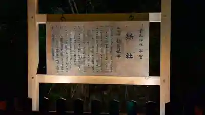 貴船神社結社(京都府)