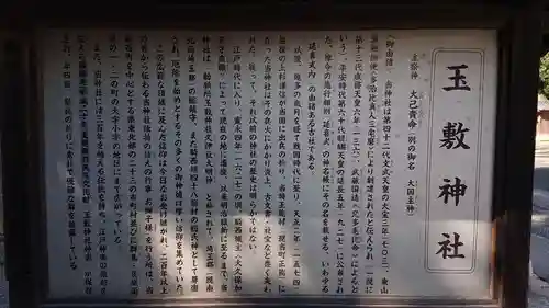 玉敷神社の歴史