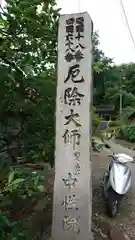 中性院の建物その他