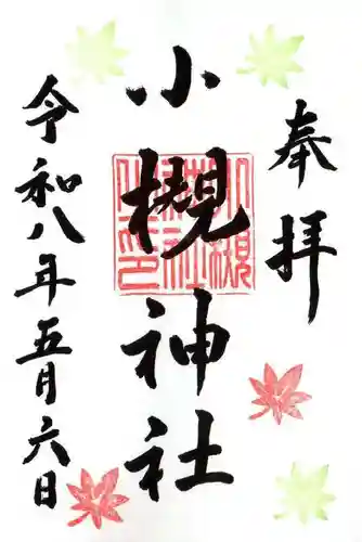小槻神社(滋賀県)