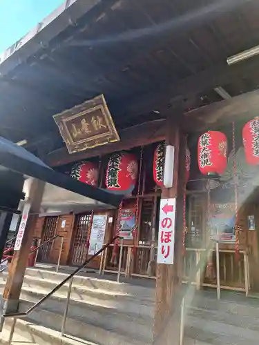 秋葉山圓通寺(愛知県)