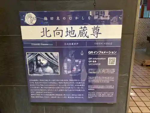 北向地蔵尊(大阪府)