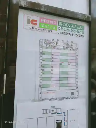 三峯神社の周辺