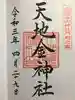 出羽神社(出羽三山神社)~三神合祭殿~の御朱印