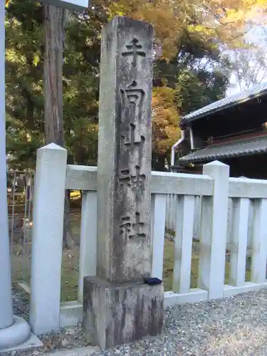 手向山八幡宮の建物その他