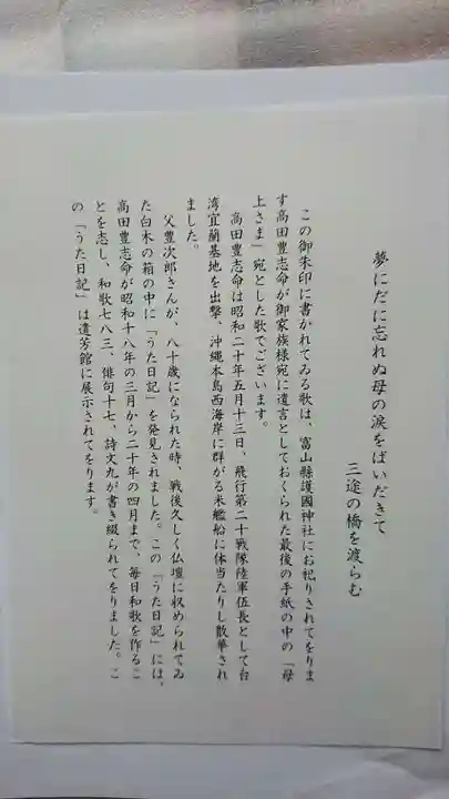 富山縣護國神社の授与品その他