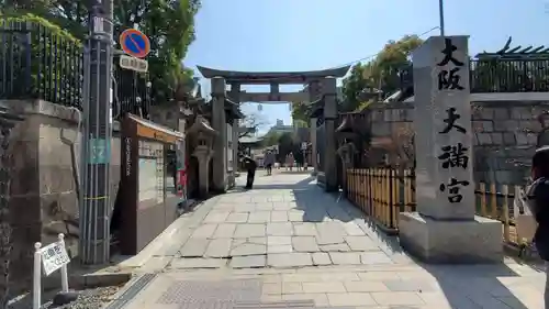 大阪天満宮の鳥居