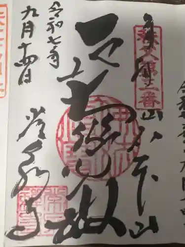 常泉寺(埼玉県)