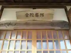 阿弥陀堂(愛知県)