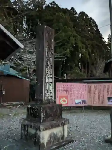 秋葉山本宮 秋葉神社 下社(静岡県)