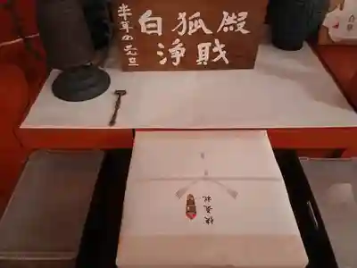白狐山光星寺(山形県)