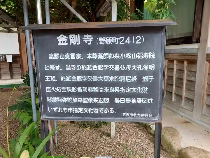 金剛寺(奈良県)