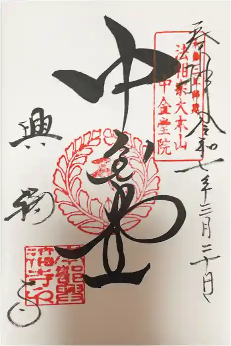 興福寺の御朱印