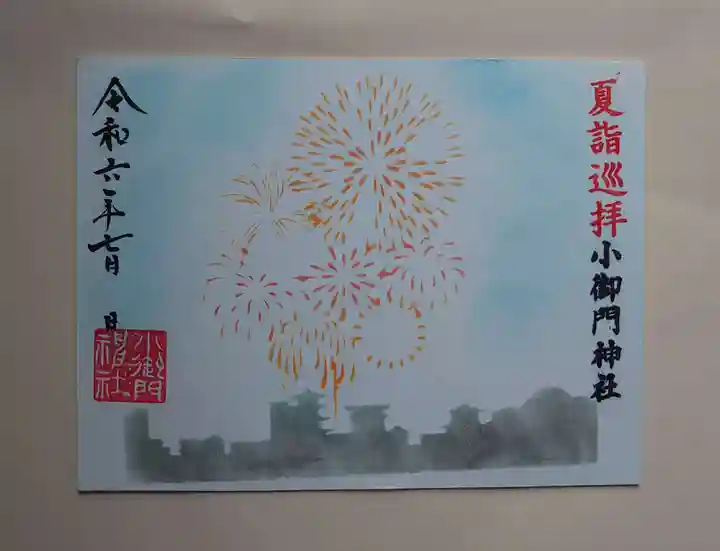 小御門神社(千葉県)