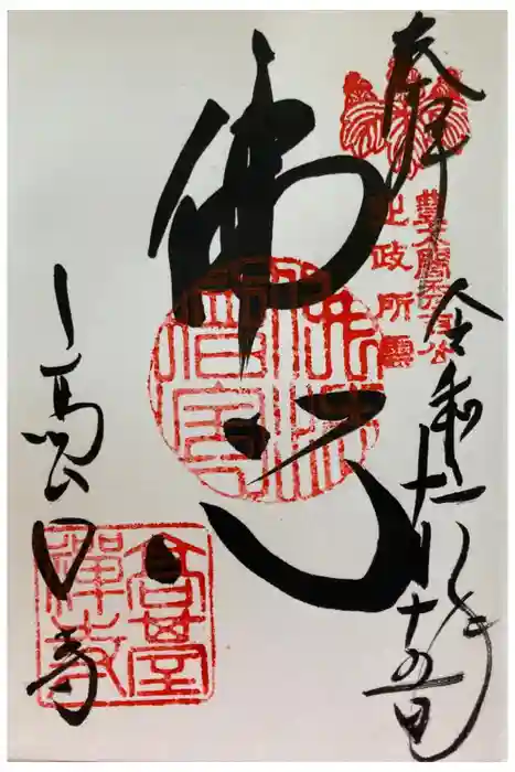 高台寺（高台寿聖禅寺・高臺寺）の御朱印