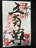 不動寺(埼玉県)