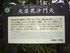  大岩山 最勝寺の歴史