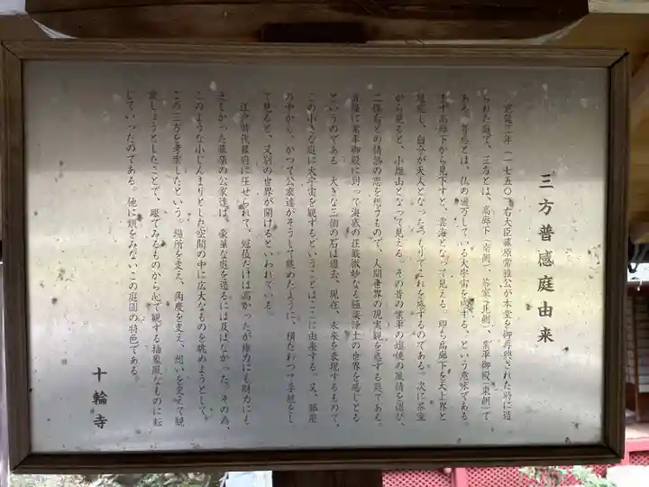 十輪寺(京都府)