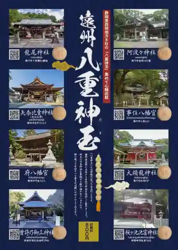 龍尾神社(静岡県)