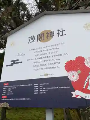 浅間神社(秋田県)