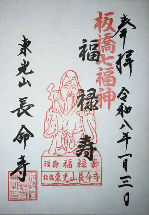 長命寺の御朱印