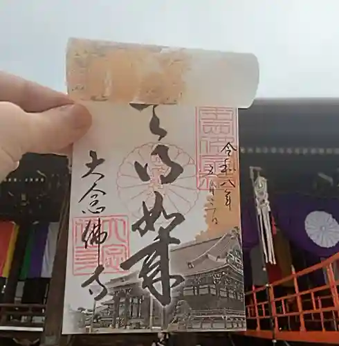 大念佛寺(大阪府)