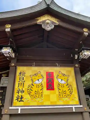 検見川神社のその他建物