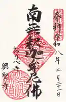 興聖寺(京都府)