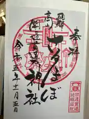 さるぼぼ神社(岐阜県)